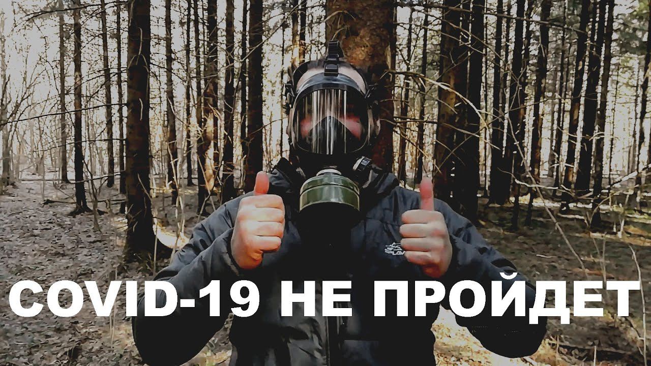 Противогаз ППМ88 | Лучшая защита от вируса | Gas mask PPM 88 | Shooting of the visor смотреть онлайн