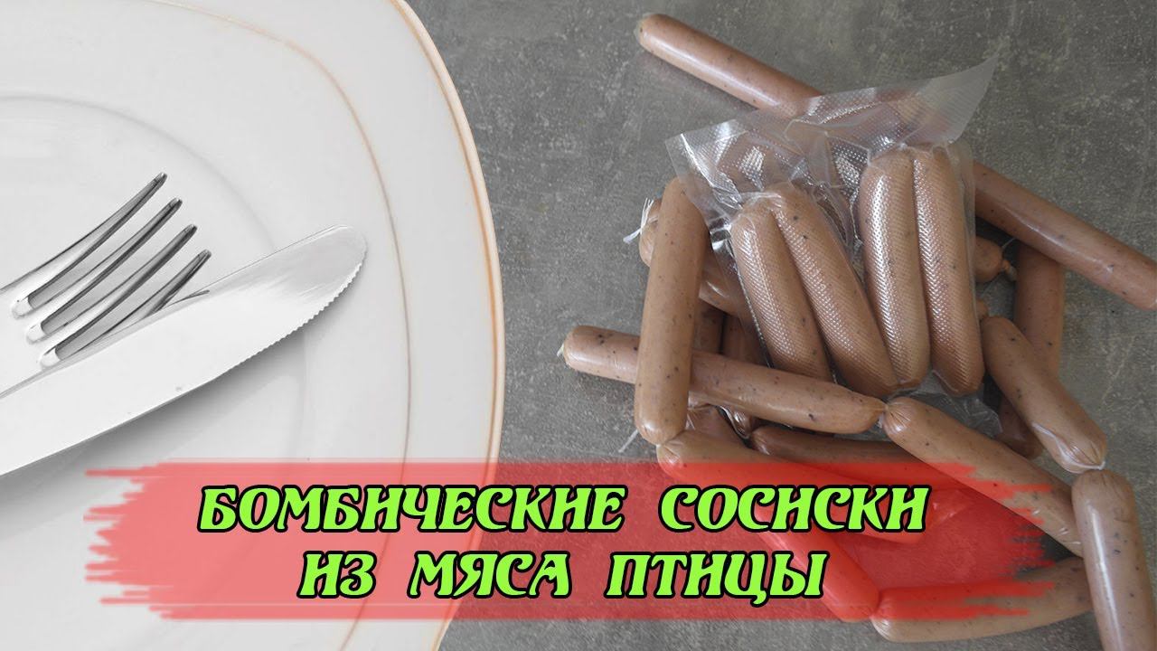 домашние сосиски- просто и  вкусно
