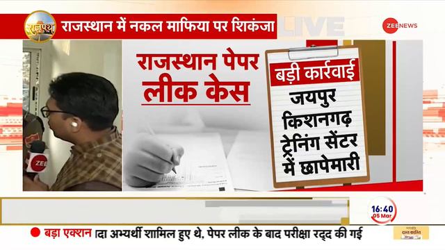 Rajasthan SI Paper Leak Case: 15 ट्रेनी सब इंस्पेक्टरों हिरासत में, टॉपर नरेश बिश्नोई भी गिरफ्तार !