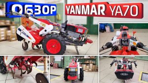 Обзор японского культиватора Yanmar YA70.