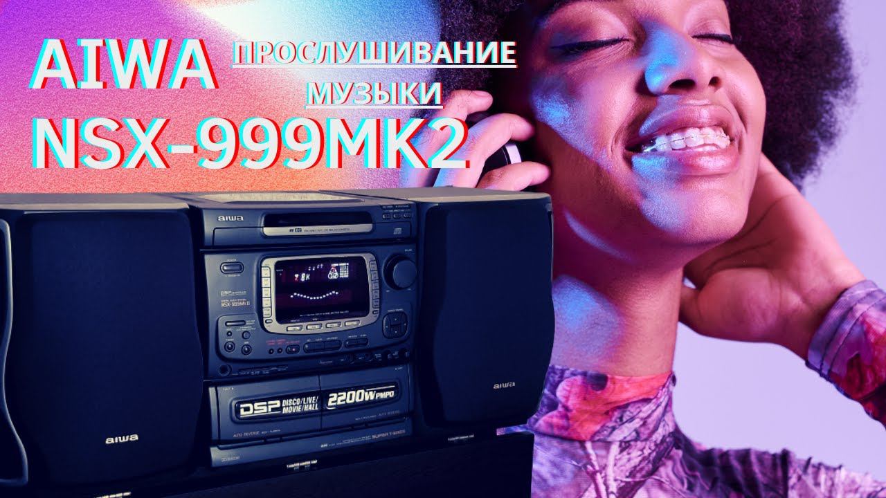 AIWA NSX-999 MKII музыкальный центр смотреть онлайн
