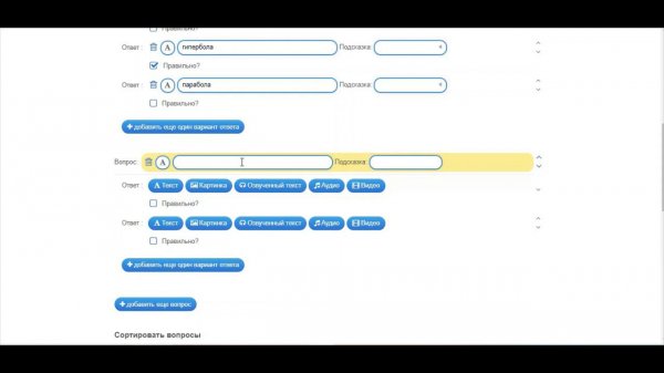 Создание упражнений LearningApps,org. Викторина