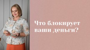 Что блокирует ваши деньги? Анастасия MON \\ Школа «Сила Таро» #гаданиеонлайн #гадание #картытаро