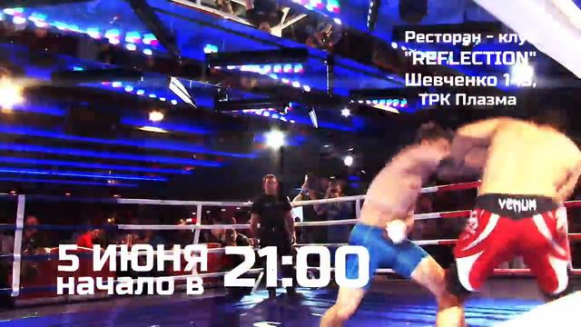 Турнир по ММА Reflection Cup 2 смотреть онлайн