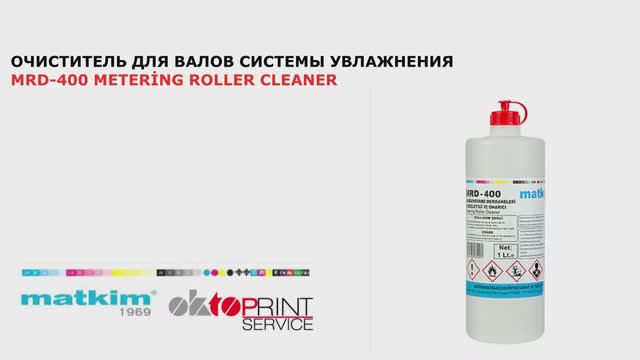 ОЧИСТИТЕЛЬ ДЛЯ ВАЛОВ СИСТЕМЫ УВЛАЖНЕНИЯ MRC-400 METERİNG ROLLER CLEANER