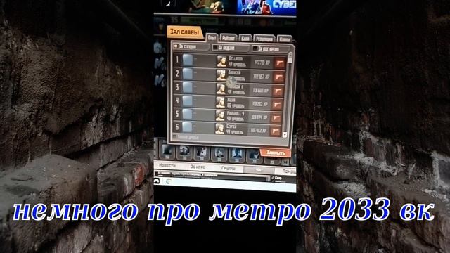 немного про метро 2033 вк открытые локации ч2 смотреть онлайн