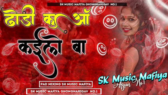 #video saiya ke jogawal hi dhanyvad Dunga (SK music Mafia number 1) @djvishalsahanin1703 смотреть онлайн