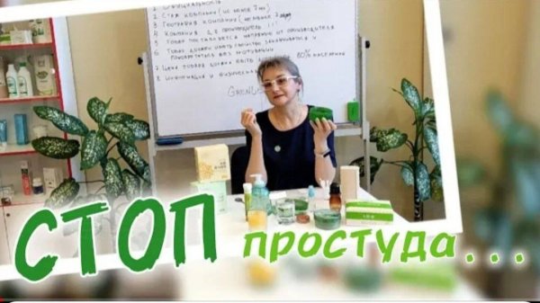 ТОП 6 ПРОДУКТОВ компании GREENLEAF которые Я использую для ПРОФИЛАКТИКИ и ЛЕЧЕНИЯ ПРОСТУДЫ