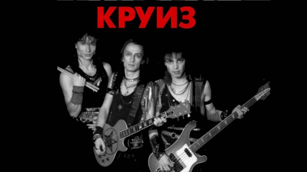 Выпуск #15 группа Круиз-1 #советскийвинил