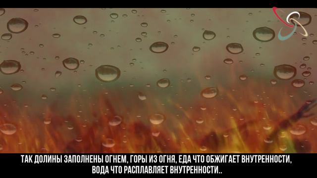 Билял Асад - Джаханнам (самое страшное описание Ада) смотреть онлайн