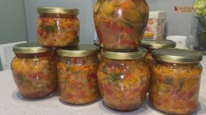 Вкуснейшая, ароматная, сочная закуску на зиму - салат «Кубанский». Без стерилизации.