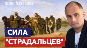 "СИЛА "СТРАДАЛЬЦЕВ"