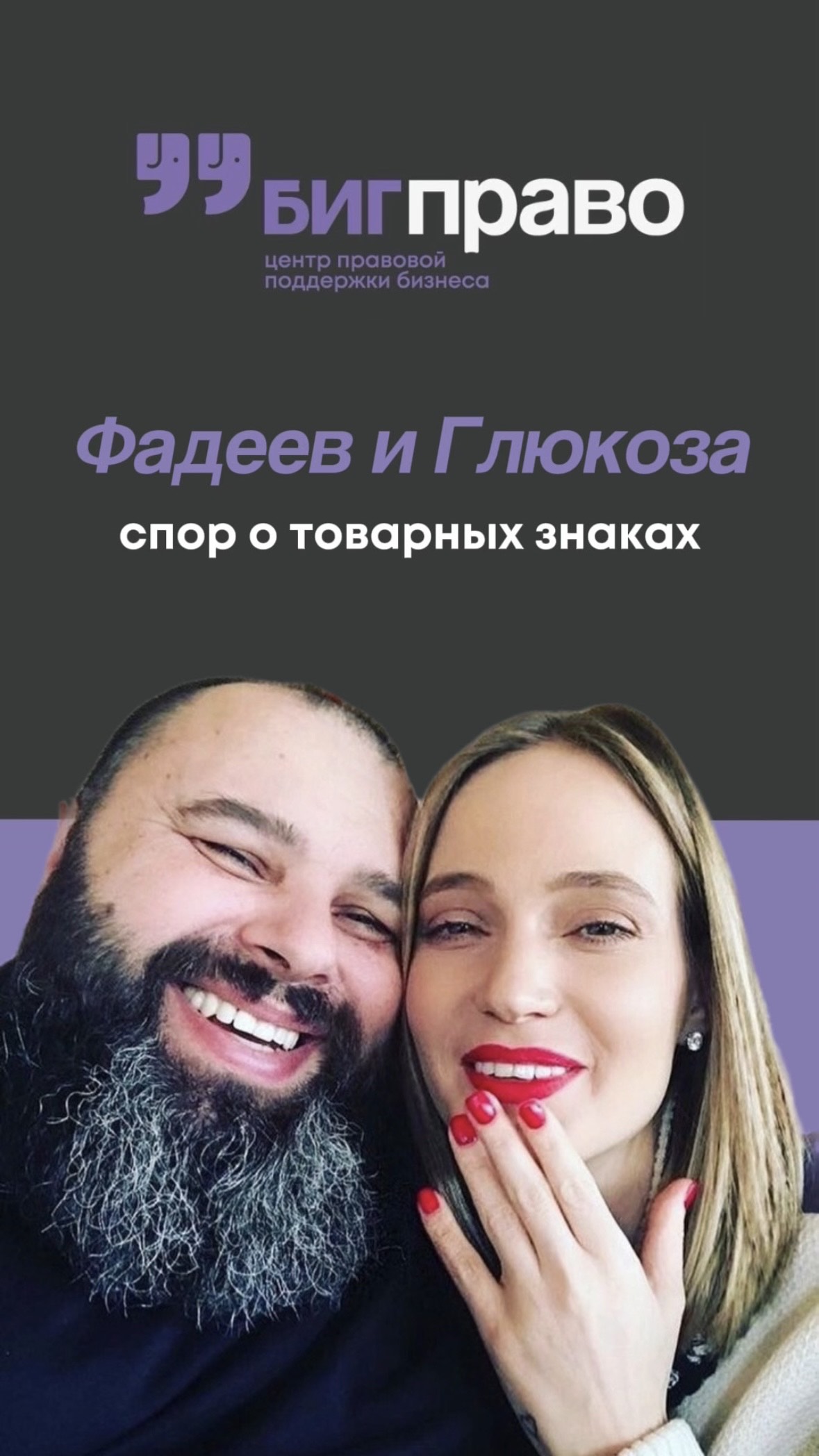 Спор Максима Фадеева и Глюкозы: кому достанется товарный знак?