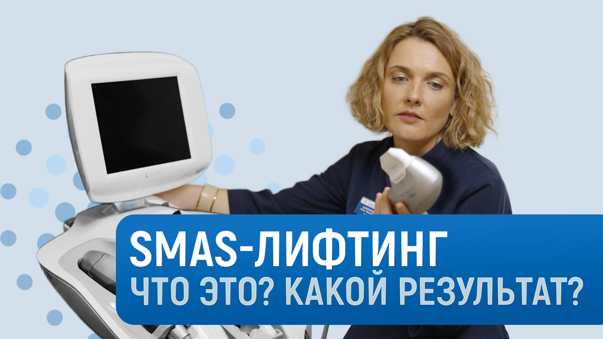 Что такое SMAS-лифтинг и какой результат стоит ожидать? Реальный случай из врачебной практики