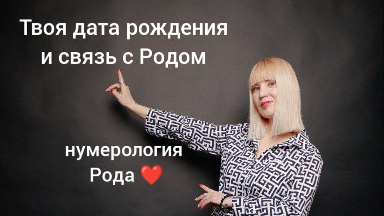 неожиданно❗🍀🔥ТВОЯ  ДАТА РОЖДЕНИЯ И ДАР ОТ 
 РОДА😻🔥#душа#датарождения#силарода#душа#таро#духрода