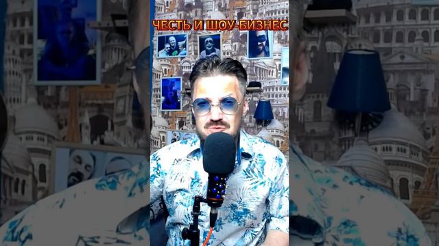 Честь в шоу-бизнесе: мифы и реальность. Как это понятие влияет на репутацию и успех? смотреть онлайн