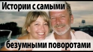 Фотографии за которыми стоят страшные истории. Криминальные истории #18