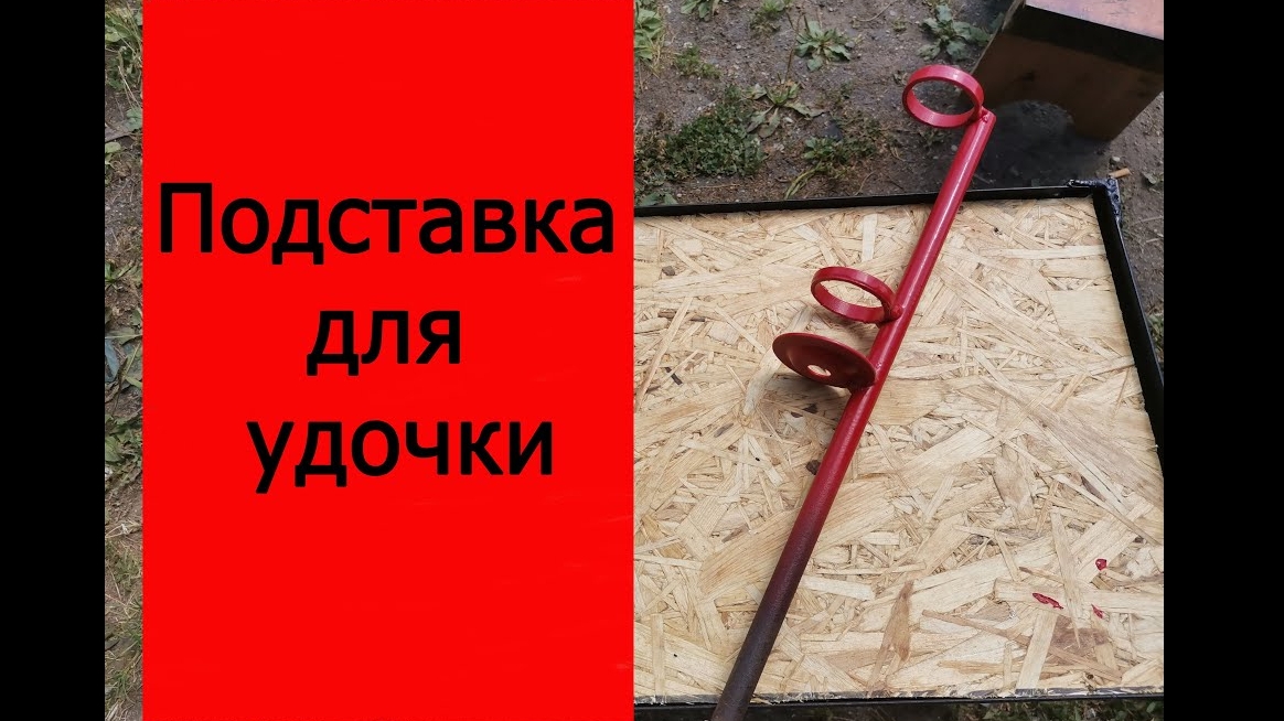 подставка для удочки, крокодил. смотреть онлайн