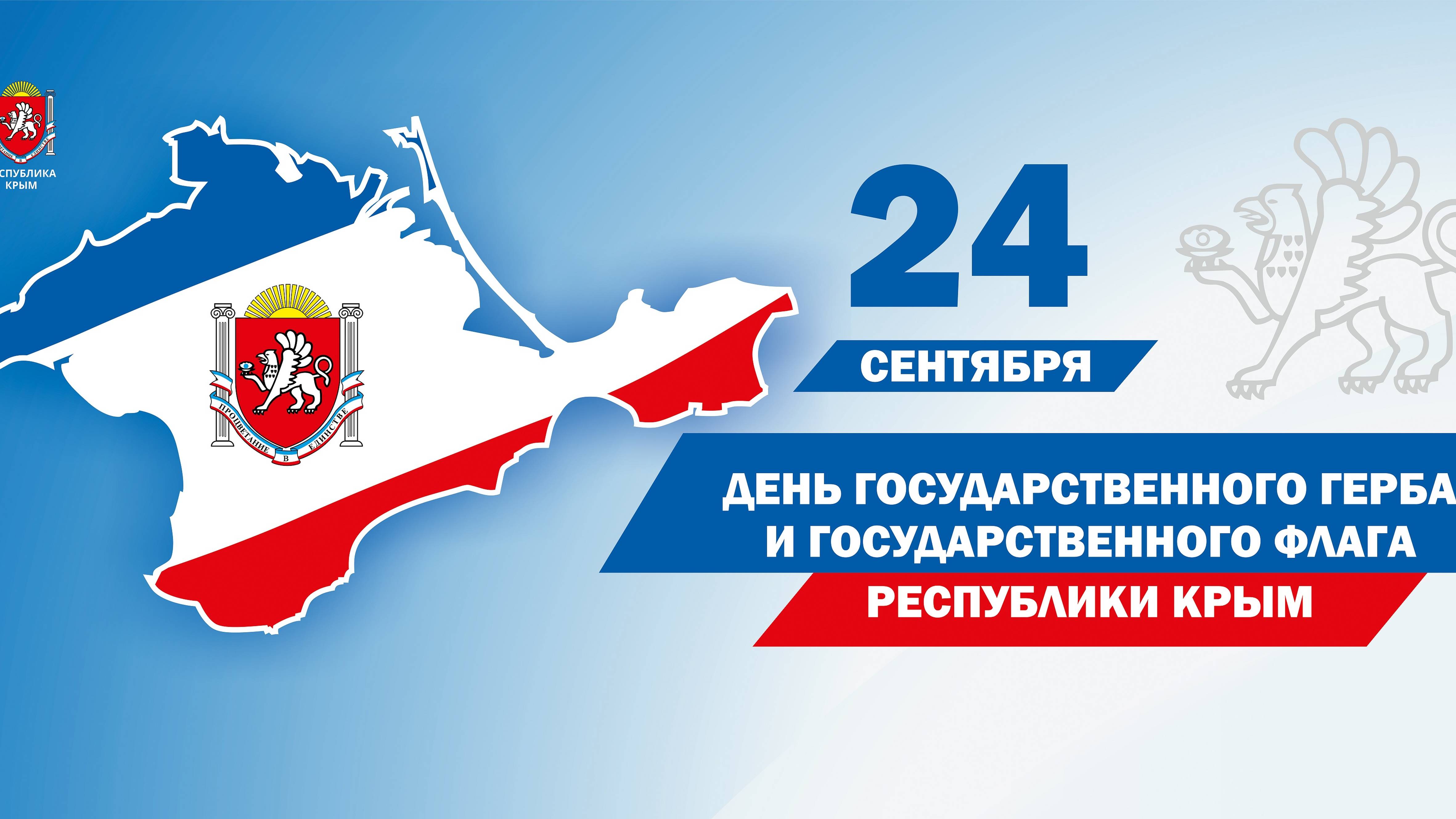 Концерт к Дню флага и герба Крыма (2024) смотреть онлайн