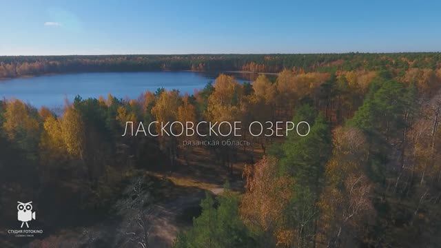 Ласковские озера. Рязанская область. Красоты России смотреть онлайн
