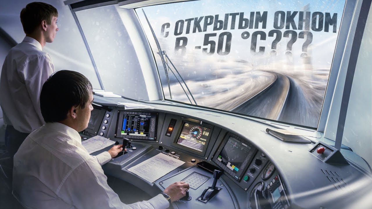 Когда машинист должен ехать с открытым окном и не тормозить? смотреть онлайн