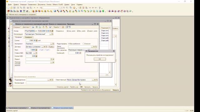 1C:Управление торговлей 10.х настройка оплаты через Систему Быстрых Платежей смотреть онлайн