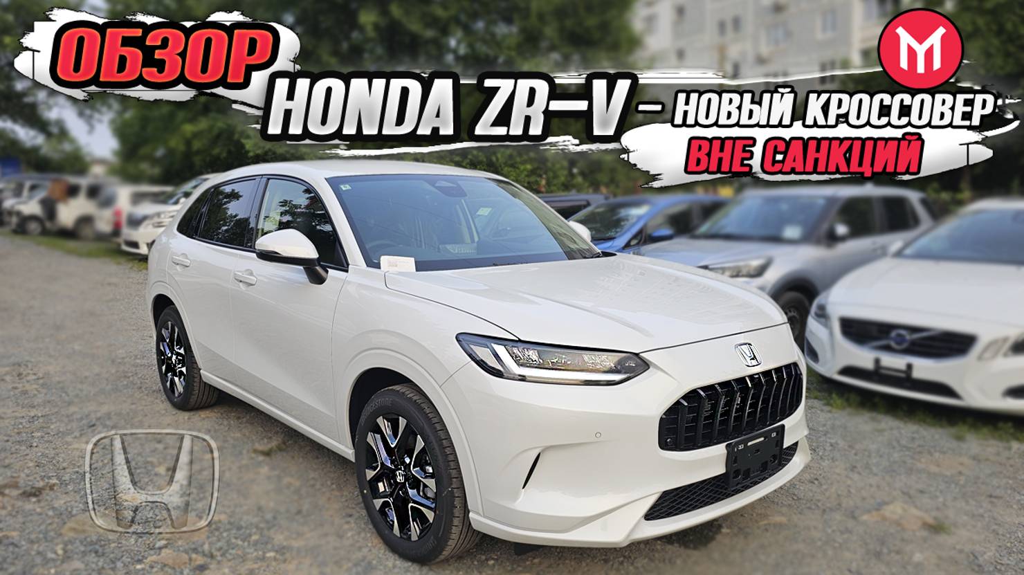 Обзор Honda ZR-V - новый кроссовер вне санкций смотреть онлайн
