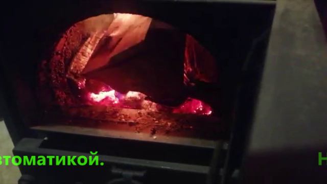 ТВЕРДОТОПЛИВНЫЙ КОТЕЛ КОСМОС 12, ОТЗЫВ, ТВЕРСКАЯ ОБЛАСТЬ смотреть онлайн