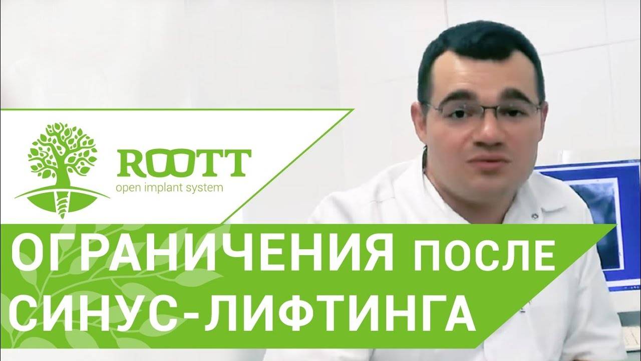 Синус - лифтинг операция. ☝ Какие рекомендации нужно соблюдать после операции синус — лифтинг? 12+ смотреть онлайн