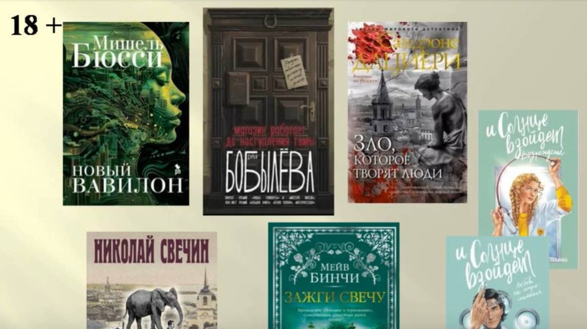 Обзор книжных новинок. выпуск 75 смотреть онлайн