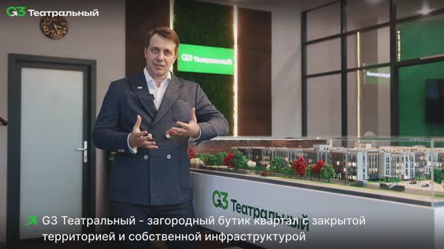 Бутик-квартал G3 театральный