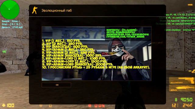 Counter-strike 1.6 паблик сервер №136 [Эволюционный паблик | СКИДКИ 50% | VIP+ADMIN+LORD] смотреть онлайн