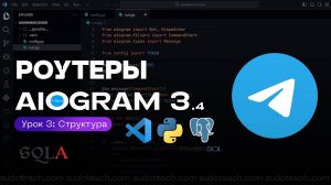 Роутеры и структура Telegram бота на AIOGRAM 3.4 | 3 УРОК