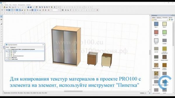 PRO100 v6 & PRO100 v5. Инструмент Пипетка . Быстрый поиск и копирование материалов
