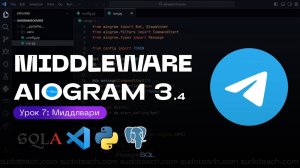 Middleware на AIOGRAM 3.4 | 7 УРОК