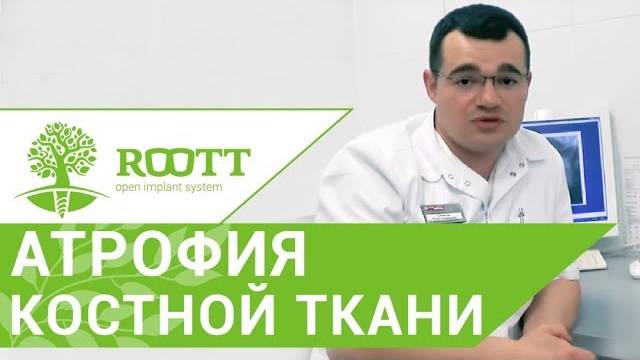 Костная ткань зуба. 😷 Методы имплантации при нехватке костной ткани зуба. ROOTT. 12+ смотреть онлайн