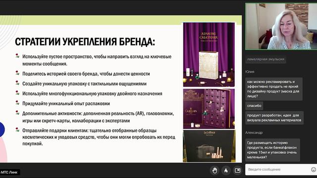 Вебинар Психология и дизайн упаковки в e-com для производителей косметики