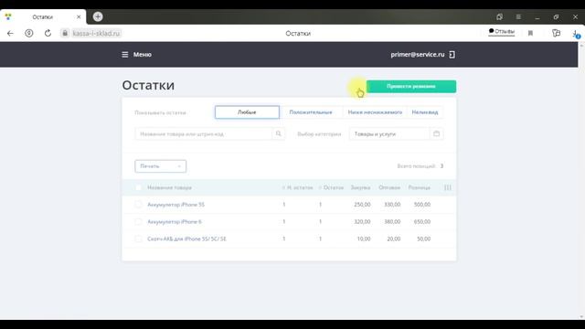 Ревизия смотреть онлайн