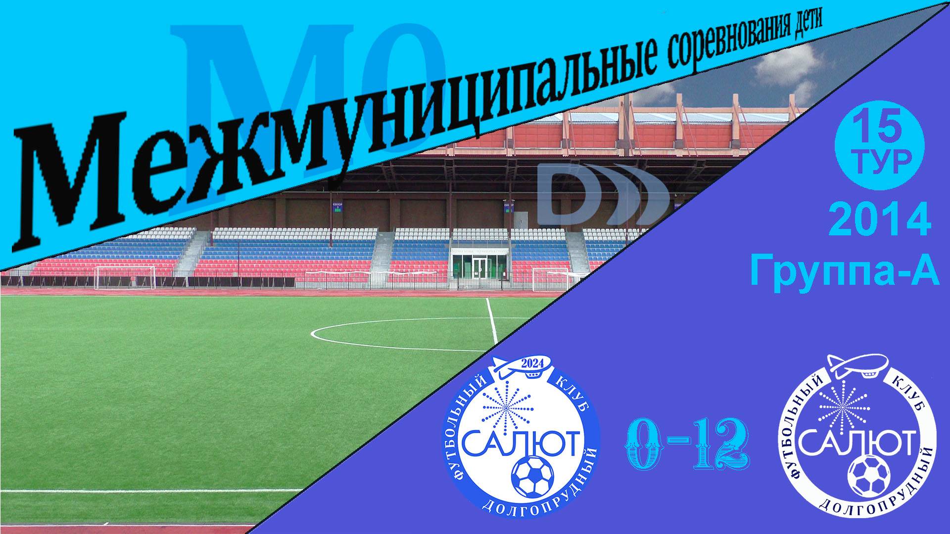 ФСК Салют-2  0-12  ФСК Салют-1