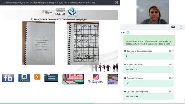 14.01.21 Обучение слабовидящих и незрячих детей в инклюзивном образовательном пространстве смотреть онлайн
