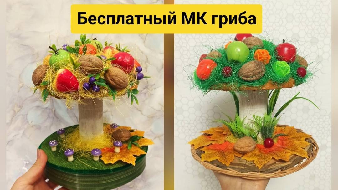 МК осеннего гриба / осенняя поделка/гриб из ягод/ МК от Бондарь Марии смотреть онлайн