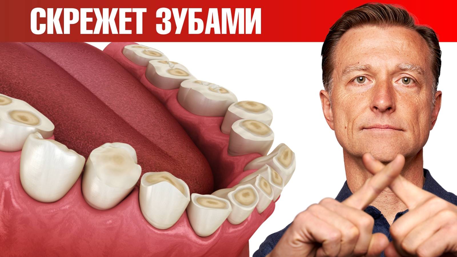 2 натуральных средства от ночного бруксизма👍 смотреть онлайн