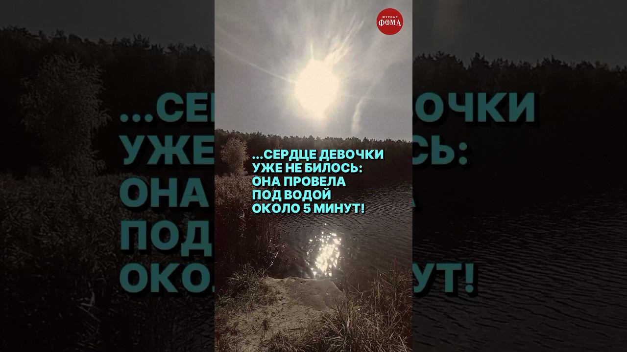 Удивительная история о спасении девочки смотреть онлайн