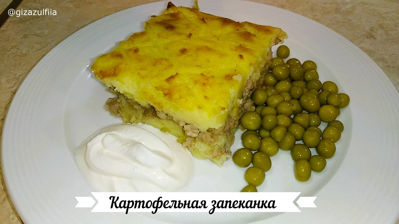 картофельная запеканка смотреть онлайн