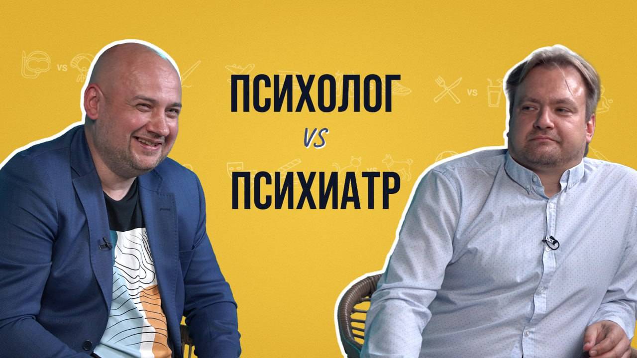 Психолог и психиатр о депрессии, боязни пуговиц и разнице профессий смотреть онлайн