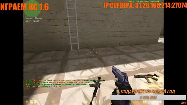 ИГРАЕМ КС 1.6 | УКРАИНСКИЙ СЕРВЕР "ДРУЖБА НАРОДОВ" ЗАХОДИМ АЙПИ В ОПИСАНИИ. смотреть онлайн