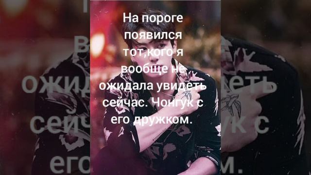 "Мой сводный брат Чон Чонгук"3/? смотреть онлайн