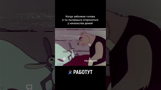 Работут