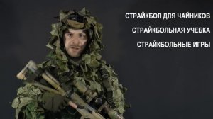 ТРЕЙЛЕР КАНАЛА «MARTY AIRSOFT» // CHANNEL TRAILER