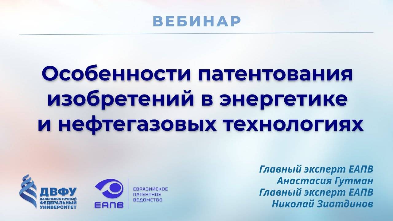Особенности патентования изобретений в энергетике и нефтегазовых технологиях